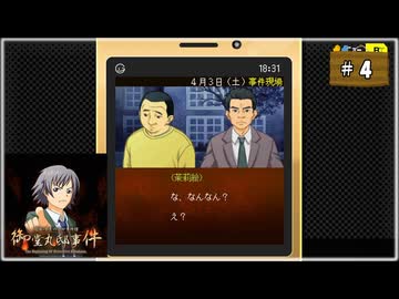 #4 探偵・癸生川凌介事件譚 Vol.17 御堂丸邸事件【女性実況】【NSW】