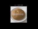 特大みそ饅頭の作り方