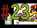 【ゲーム実況】マリルイRPG3しましょう♯23【マリオ&ルイージRPG3】【Vtuber新人Vtuber】