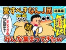 【総集編】2chの面白スレ集めてみたpart.114【作業用】【ゆっくり解説】