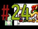 【ゲーム実況】マリルイRPG3しましょう♯24【マリオ&ルイージRPG3】【Vtuber新人Vtuber】