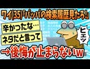 【2ch面白スレ】彡(^)(^)「あ、パッパのパソコンや！検索履歴見て弱味握ったろ！エロサイトとか見てるんかなw」【ゆっくり解説】