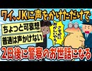 【2ch面白スレ】ワイJKに声をかけ2日後に警察のお世話にww【ゆっくり解説】