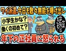 【2ch面白スレ】無能派遣社員ワイ、今日も散々無能を曝け出して仕事終了…【ゆっくり解説】