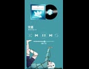めりろ - 交差 Feat. IA