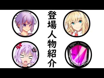 例の登場人物紹介ネタ
