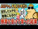【2ch面白スレ】平成10年代に療育受けて育ったASDワイ【ゆっくり解説】