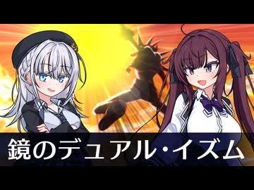 【MAD】かりりりデュアル・イズム / 夏色花梨 & 彩澄りりせ【SynthesizerVカバー】