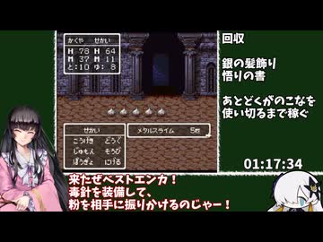 ドラゴンクエスト3 2人旅 RTA 6時間28分14秒 part4/10