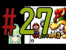 【ゲーム実況】マリルイRPG3しましょう♯27【マリオ&ルイージRPG3】【Vtuber新人Vtuber】