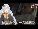 ［バイオハザードレクイエム］あかりの新生ポンコツハザードレクイエム＃7［A.I.VOICE実況］