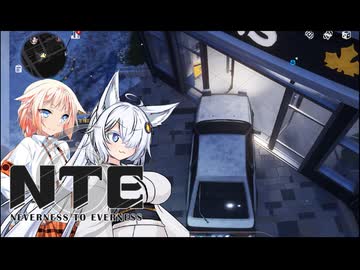 あかりちゃんのNTE日記第二話「逮捕RTA(失敗)」