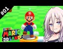 スーパーIAちゃん！#01【CeVIO実況 / スーパーマリオ3Dランド】