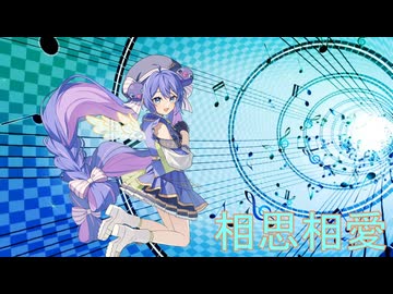 『相思相愛』名探偵コナン 100万ドルの五稜星『aiko』feat.音街ウナ【9人カラオケ】