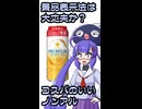 ボイログ#71「脱法ノンアル!?サッポロ プレミアムアルコールフリー」
