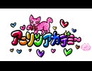 NHK-FM アニソン・アカデミー 2026年05月02日