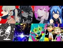 ヴァンパイア×KING×ラヴィ×ブリキノダンス×気まぐれメルシィ×テオ×サイバーパンクデッドボーイ×バズリニキ真下くんとコサンニーナ・リマセンカちゃん【マッシュアップ】