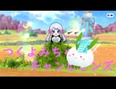つくよみちゃんチャンピオンズ－01
