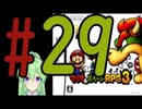 【ゲーム実況】マリルイRPG3しましょう♯29【マリオ&ルイージRPG3】【Vtuber新人Vtuber】