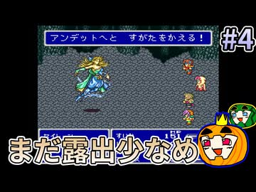 【ゆっくり実況】SFC版 ファイナルファンタジー5 初見 #4【南瓜ぐてぃ】
