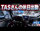 【TASさんの休日】雪道でインプレッサをかっ飛ばすTASさん