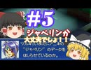 【ゆっくり実況プレイ】カスタム ROBO2 という事で part5