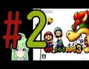 【ゲーム実況】マリルイRPG3しましょう♯2【マリオ&ルイージRPG3】【Vtuber新人Vtuber】