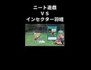 芝刈り機でゲームを破壊されるニート遊戯
