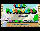 【スーパーマリオワールド】視聴者がアンガーマネジメントを学ぶゲーム実況8【ニコ生アーカイブ】