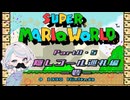 【スーパーマリオワールド】視聴者がアンガーマネジメントを学ぶゲーム実況8.5【ニコ生アーカイブ】