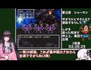 ドラゴンクエスト3 2人旅 RTA 6時間28分14秒 part5/10