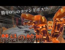 【Minecraft】コマンドでボスを作っていく Part19