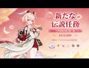 【原神】まったり原神【4/28 予見鳥の章 帰途の羽ばたき②】