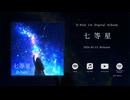 Digital Album 七等星 / D-Neb【XFD】