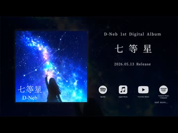 Digital Album 七等星 / D-Neb【XFD】