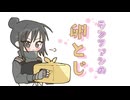 【手描きハガレン】ランファンの卵とじ