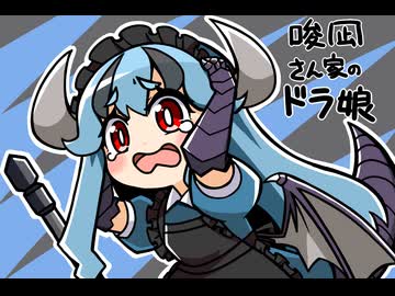 【ゆっくり実況】唆凪さん家のドラ娘 part5【DRAPLINE(ｱｰﾘｰｱｸｾｽ)】