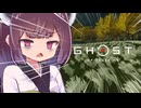 きりたんが斬りに往くGHOST OF TSUSHIMA(DC版)#01