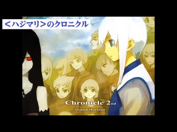 【歌ってみた】＜ハジマリ＞のクロニクル／はじねまりん