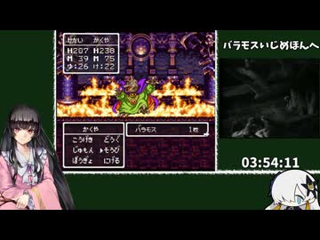 ドラゴンクエスト3 2人旅 RTA 6時間28分14秒 part8/10