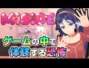 ゲームの世界で待ち受けるのは美少女と…？ #1 【MiSide】