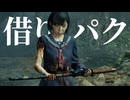 【2周目】お借りします | サイレントヒルf【初見実況】#25