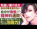 【医者彼氏】自分の事を話せない気遣い屋の彼女／自分が我慢したらいい…精神科通院を内緒に／放ってはおけない包容力彼氏 ～医者彼氏～【甘々／女性向けシチュエーションボイス】CVこんおぐれ