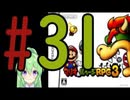 【ゲーム実況】マリルイRPG3しましょう♯31【マリオ&ルイージRPG3】【Vtuber新人Vtuber】