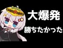 【ポケモンチャンピオンズ】きずマキの”これサイキョウ構築”でしょ‼ part3【VOICEROID実況】