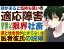【医者彼氏】涙と吐き気が止まらない…頑張りすぎて限界／適応障害になった社畜な彼女を説得ドクターストップ ～医者彼氏～【適応障害／女性向けシチュエーションボイス】CVこんおぐれ