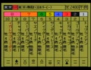 【クラシックロード実況プレイ】 いななきストレート Part64【涼夏亭れげ部】