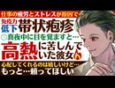 【医者彼氏】疲労蓄積とストレスが原因で帯状疱疹…夜中に目を覚ますと高熱に苦しむ彼女／後悔と反省 ～医者彼氏～【帯状疱疹／女性向けシチュエーションボイス】CVこんおぐれ