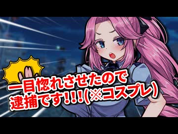 一目惚れは公務執行妨害！【VOICEVOX劇場】