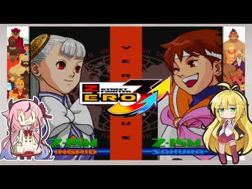 【ストZERO3↑】イングリッドを使って対戦【VOICEROID実況】